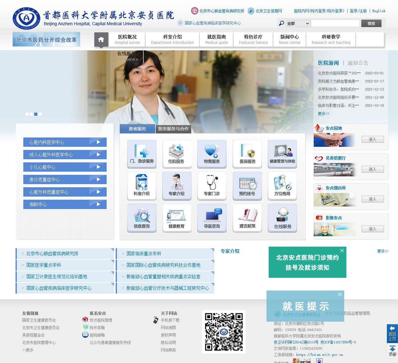 首都医科大学附属北京安贞医院