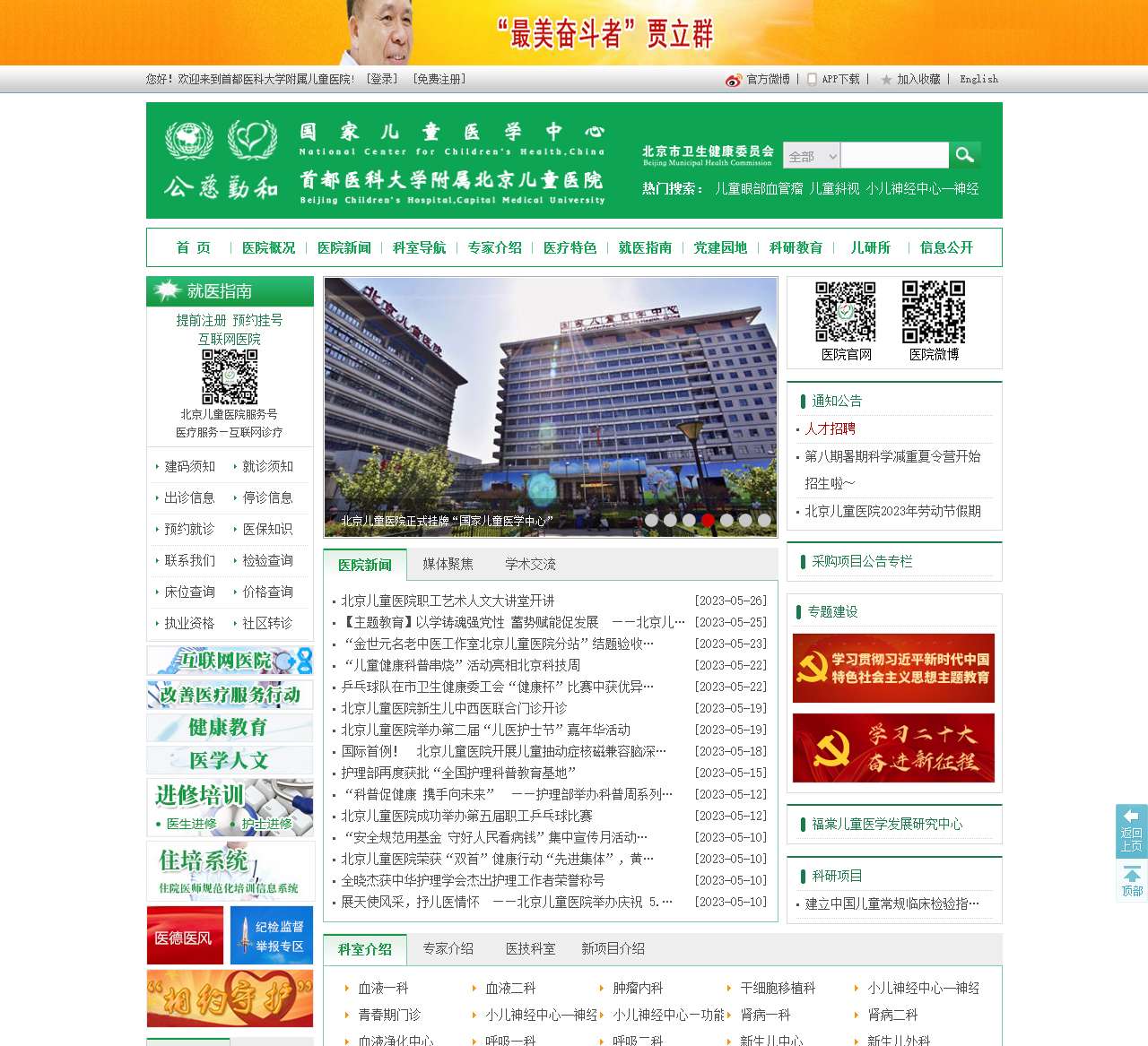 首都医科大学附属北京儿童医院