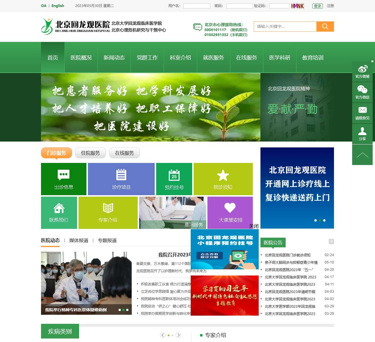 北京回龙观医院