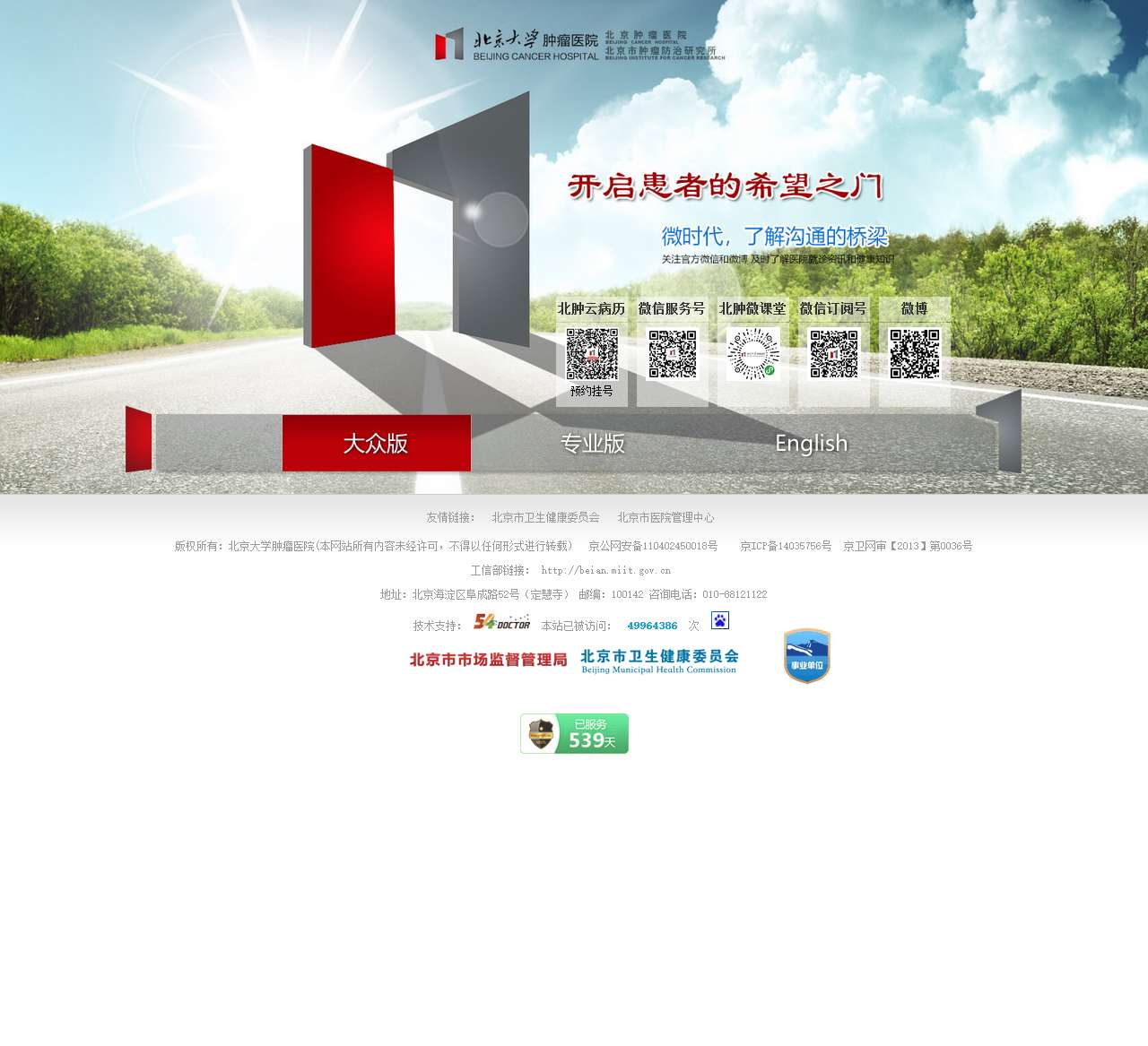 北京大学肿瘤医院