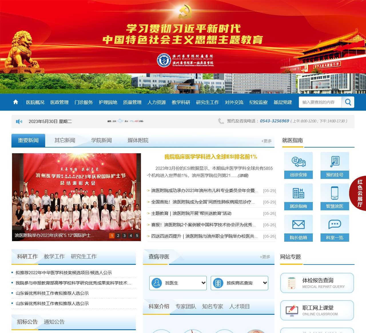 滨州医学院附属医院