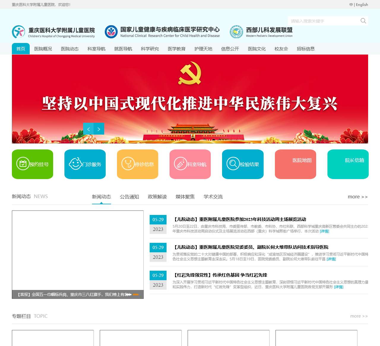 重庆医科大学附属儿童医院