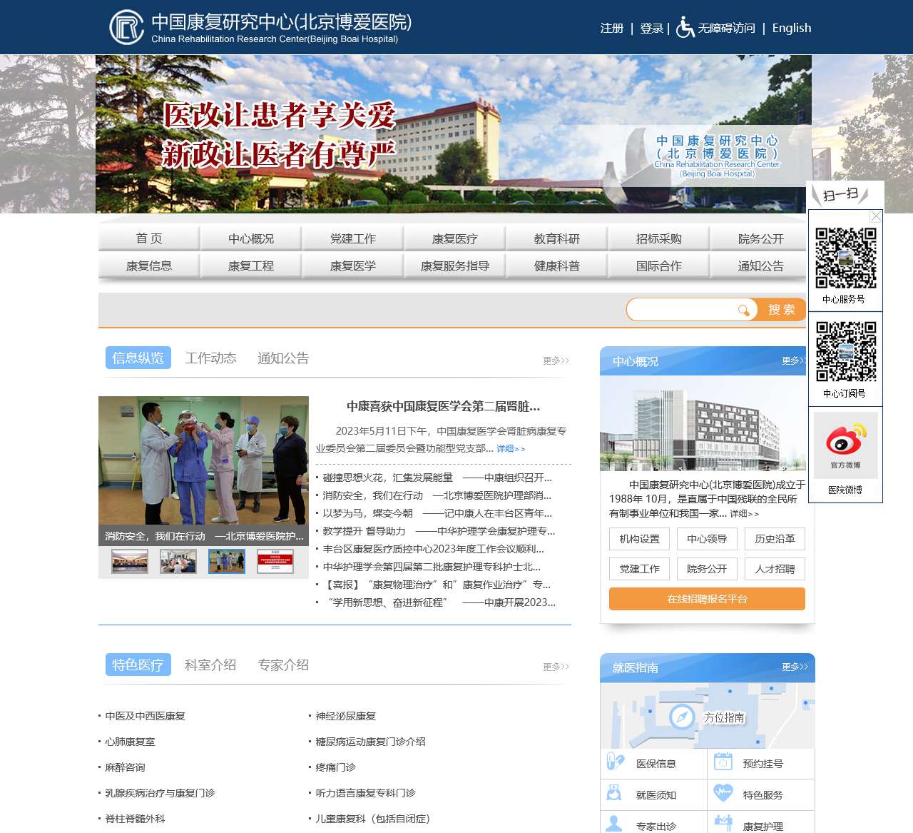 中国康复研究中心