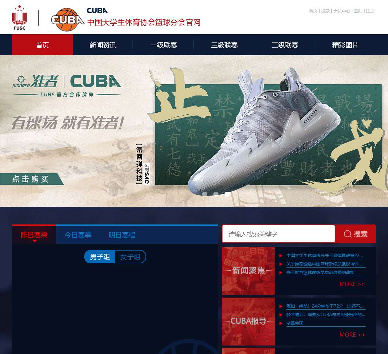 中国大学生篮球联赛官网