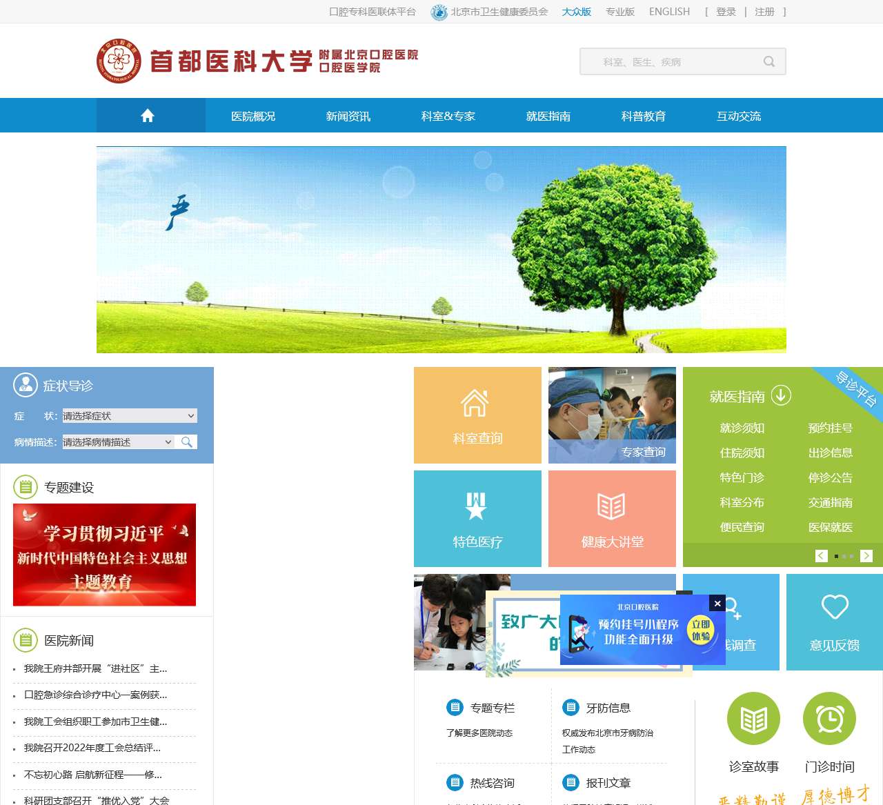 首都医科大学附属北京口腔医院