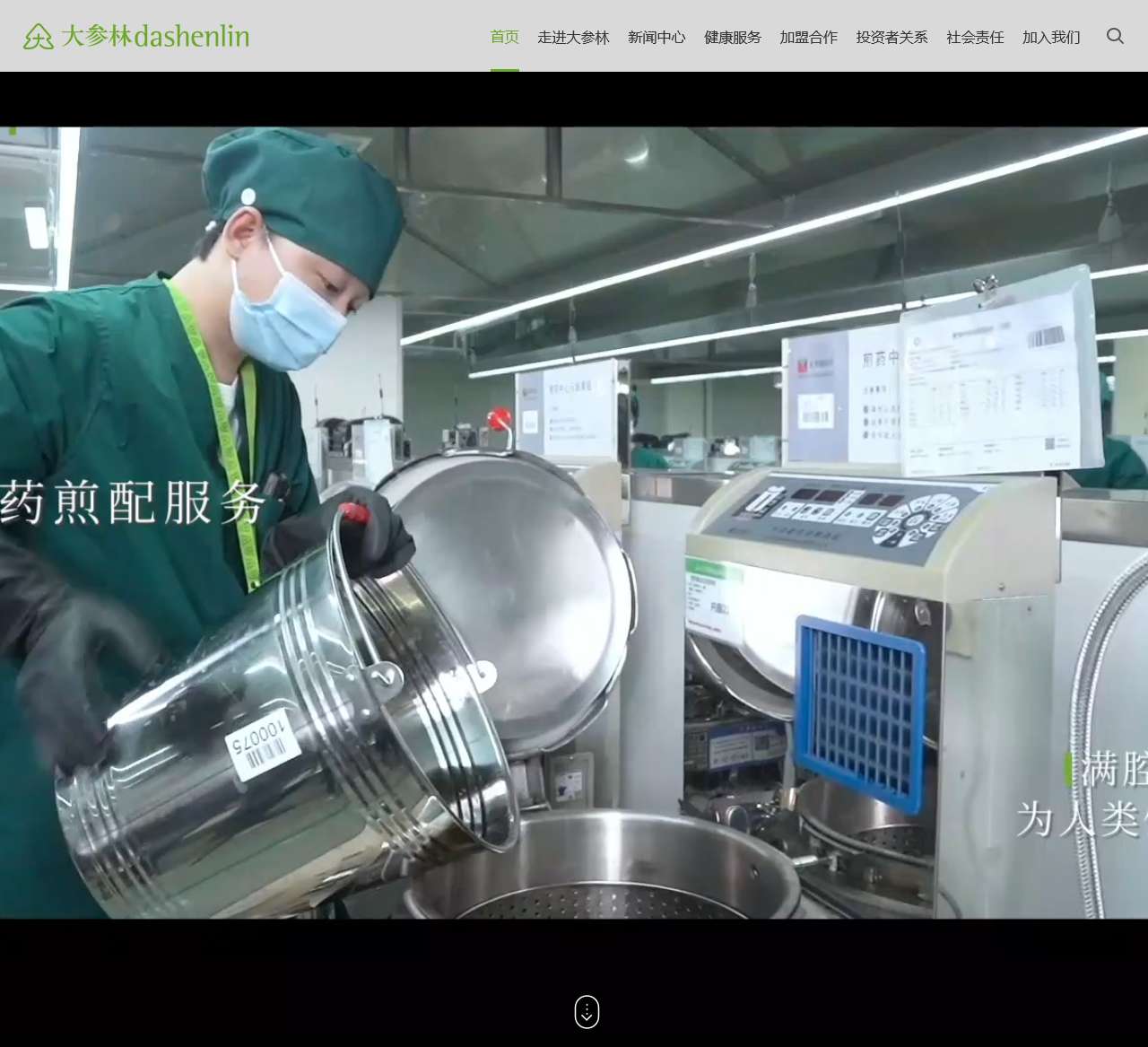 大参林医药集团股份有限公司