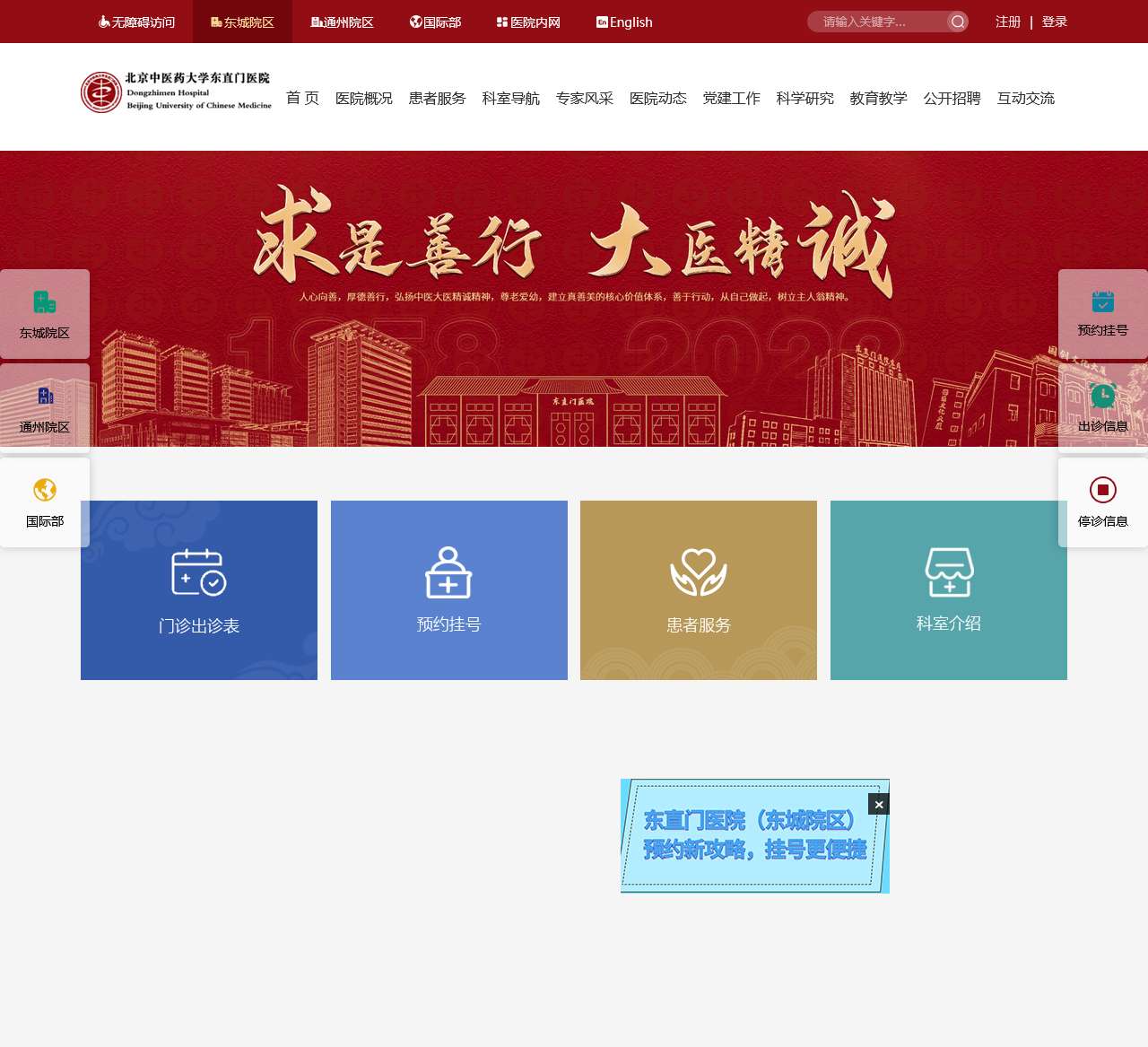 北京东直门医院