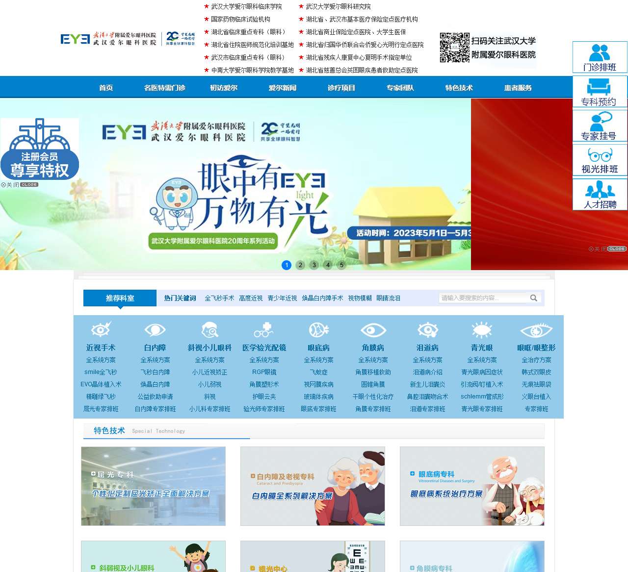 武汉爱尔眼科医院