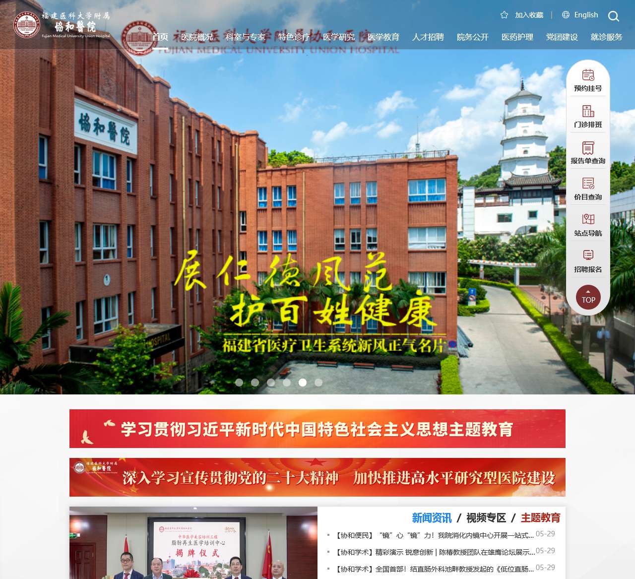 福建协和医院