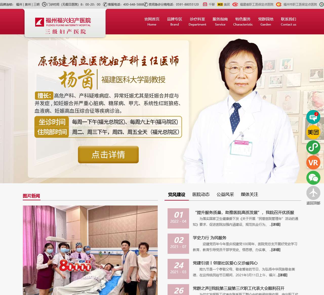 福州福兴妇产医院