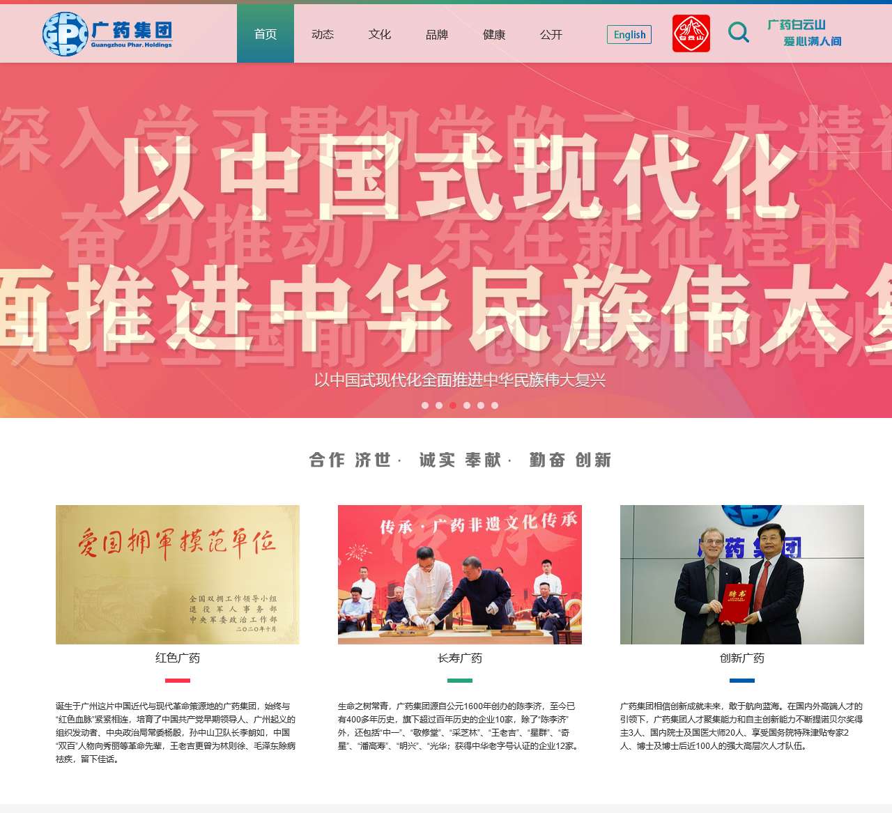 广州医药集团有限公司