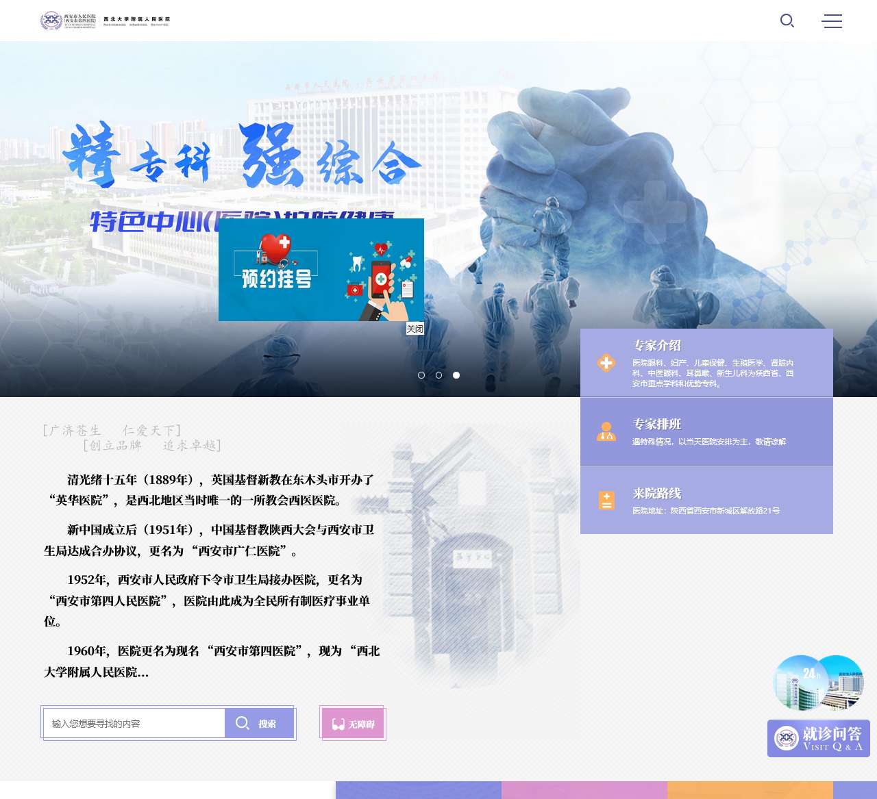 西安市第四医院