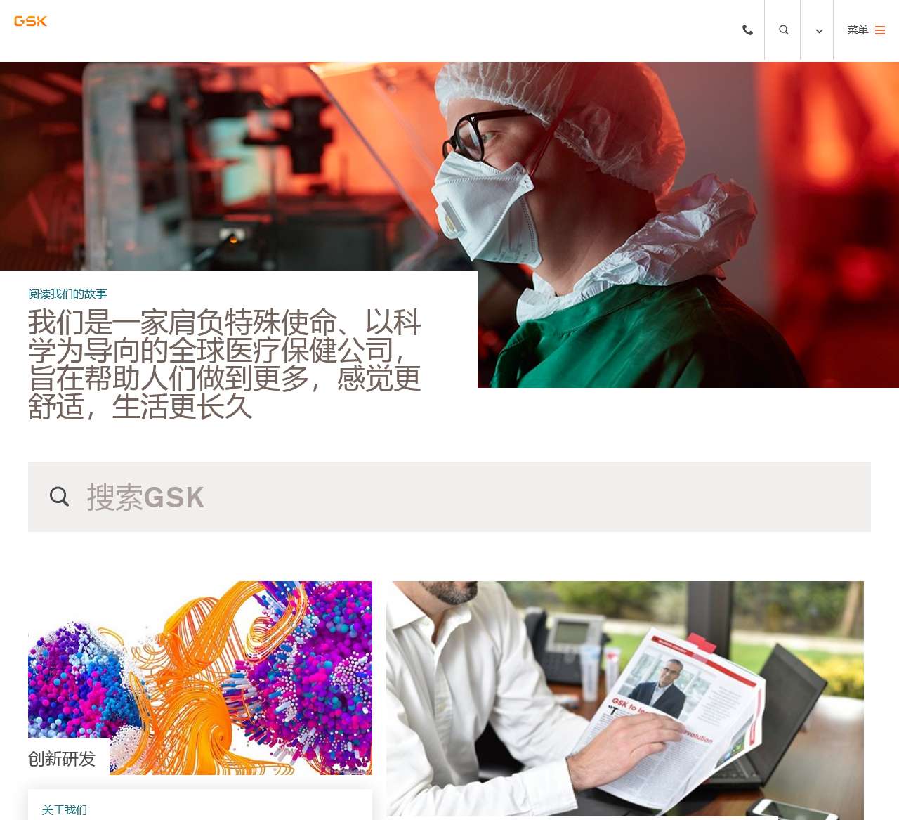 葛兰素史克中国官网