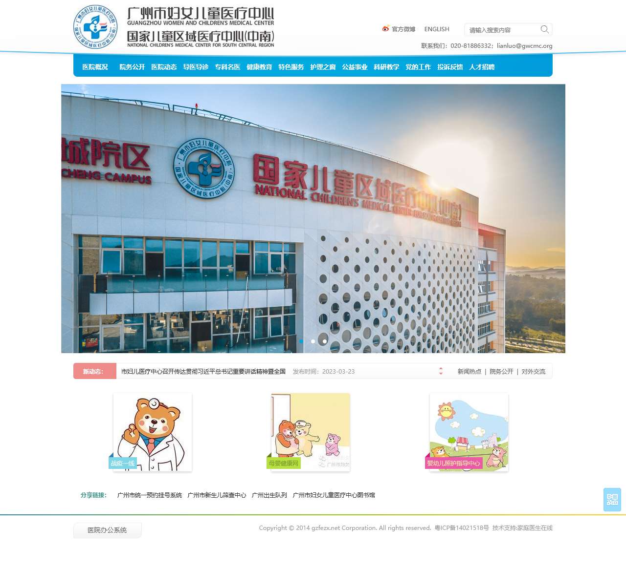 广州市妇女儿童医疗中心