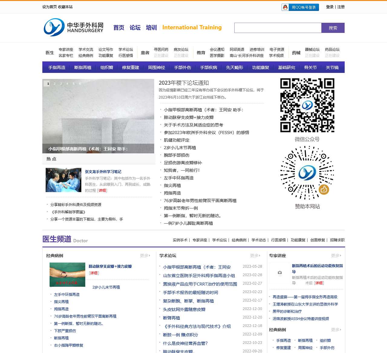 中华手外科网