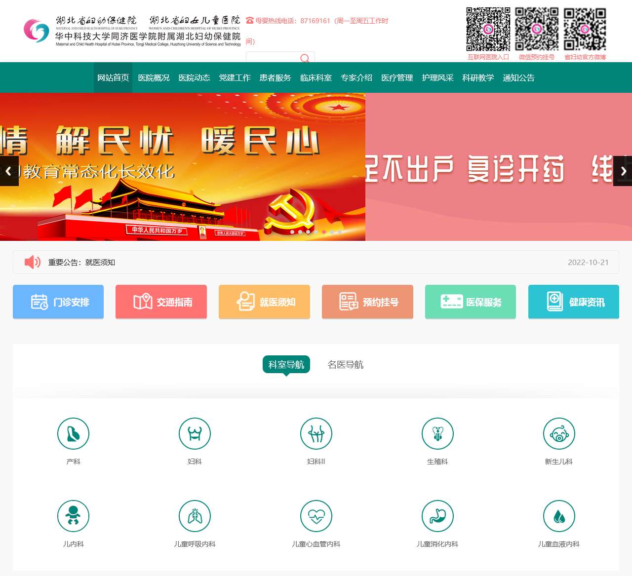湖北省妇幼保健院