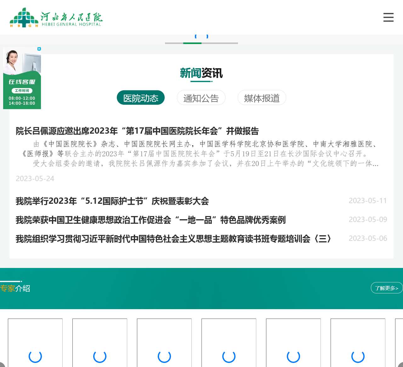 河北省人民医院