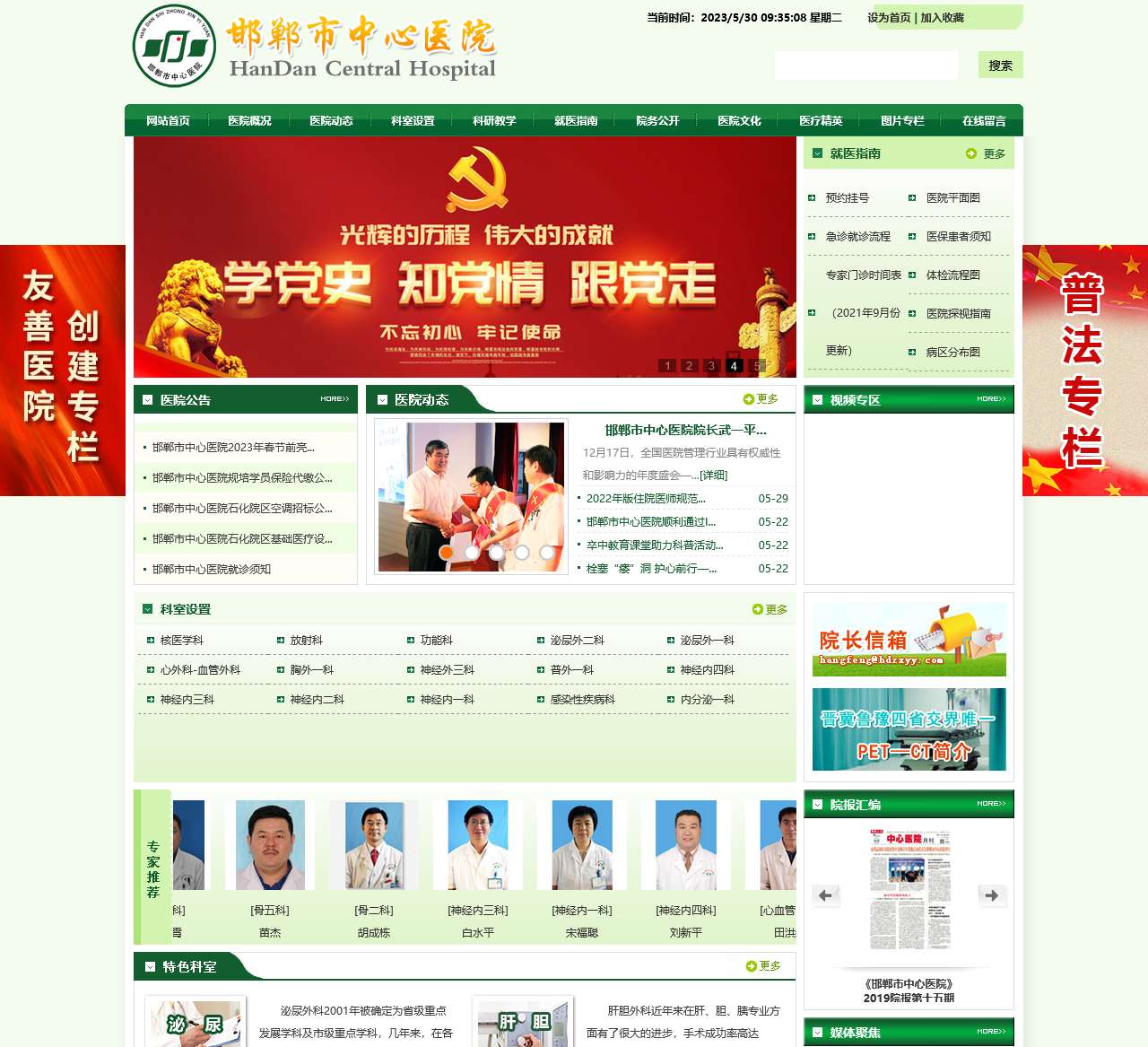 邯郸市中心医院