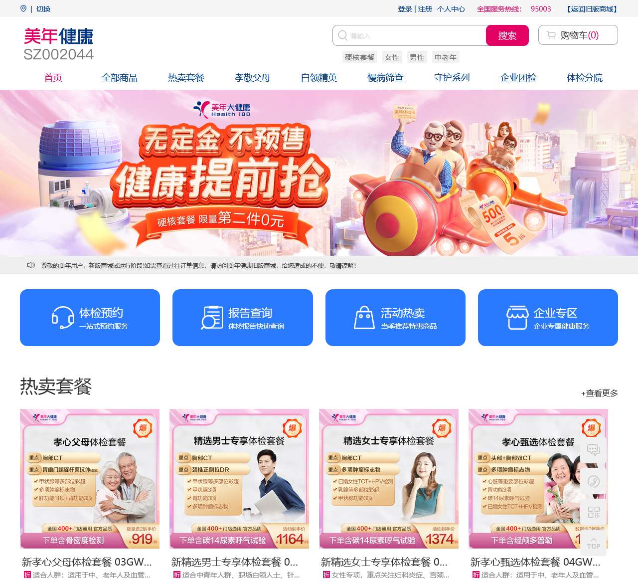 美年大健康官网