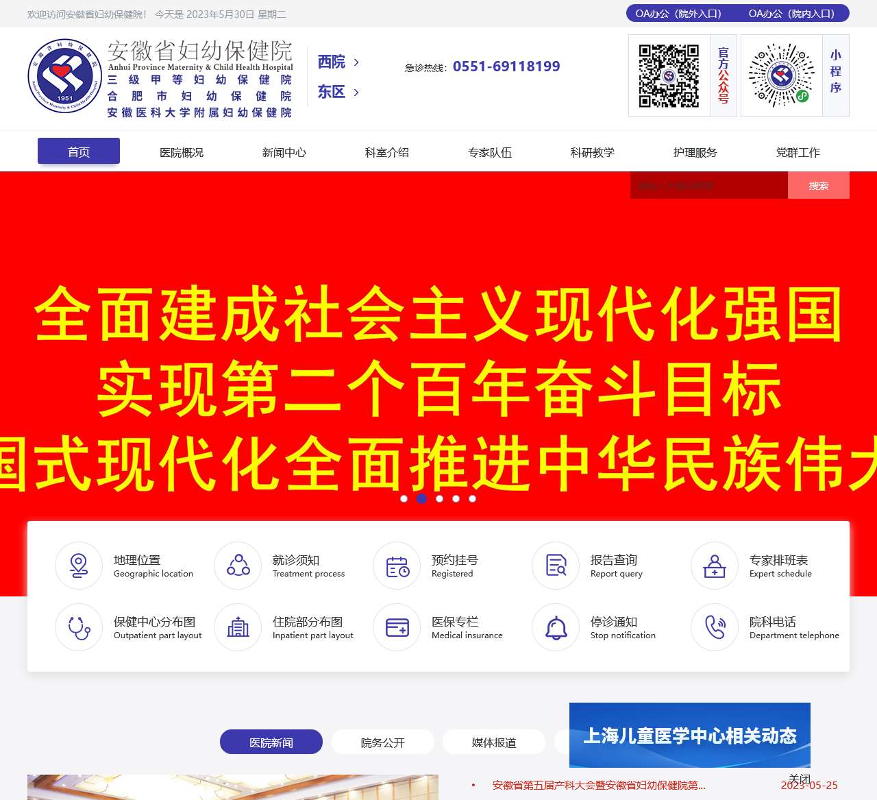 安徽省妇幼保健院