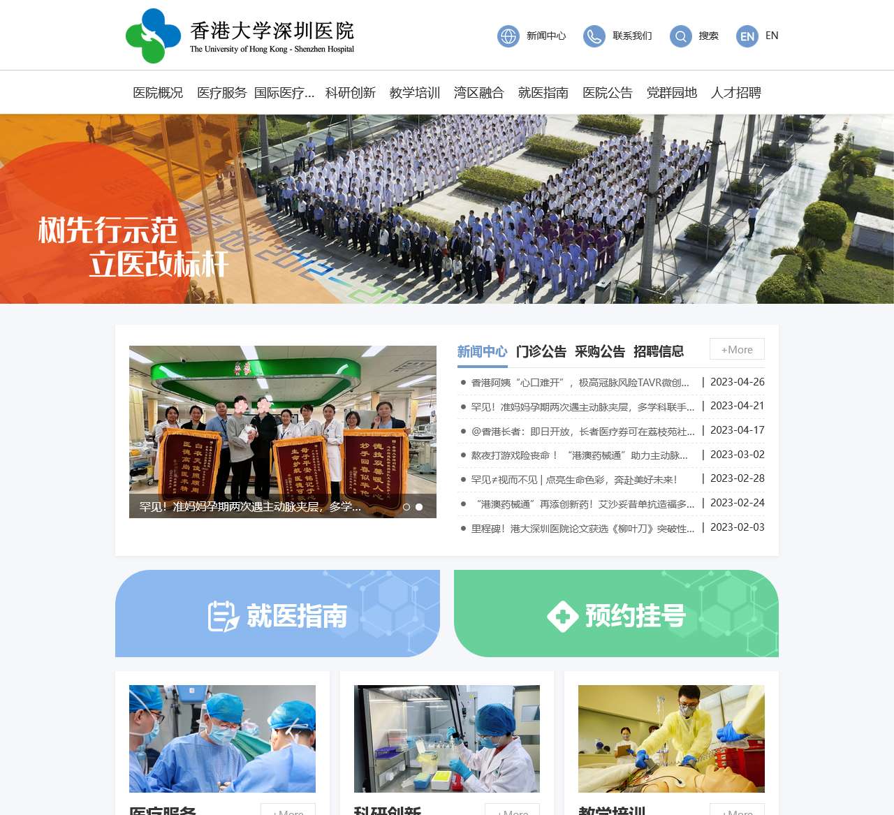 香港大学深圳医院