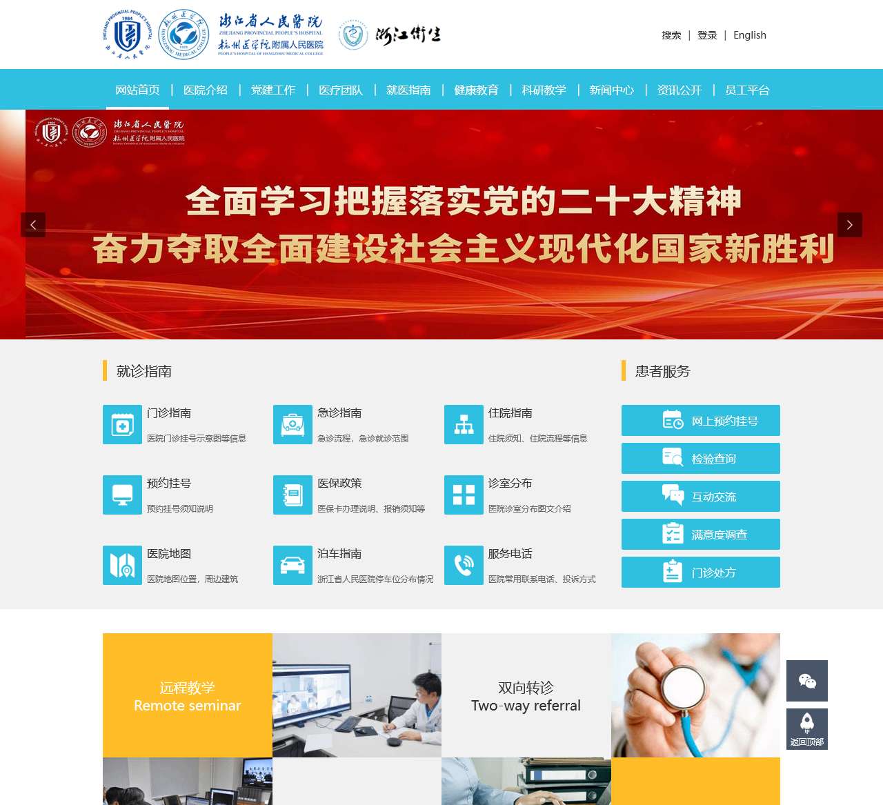 浙江省人民医院