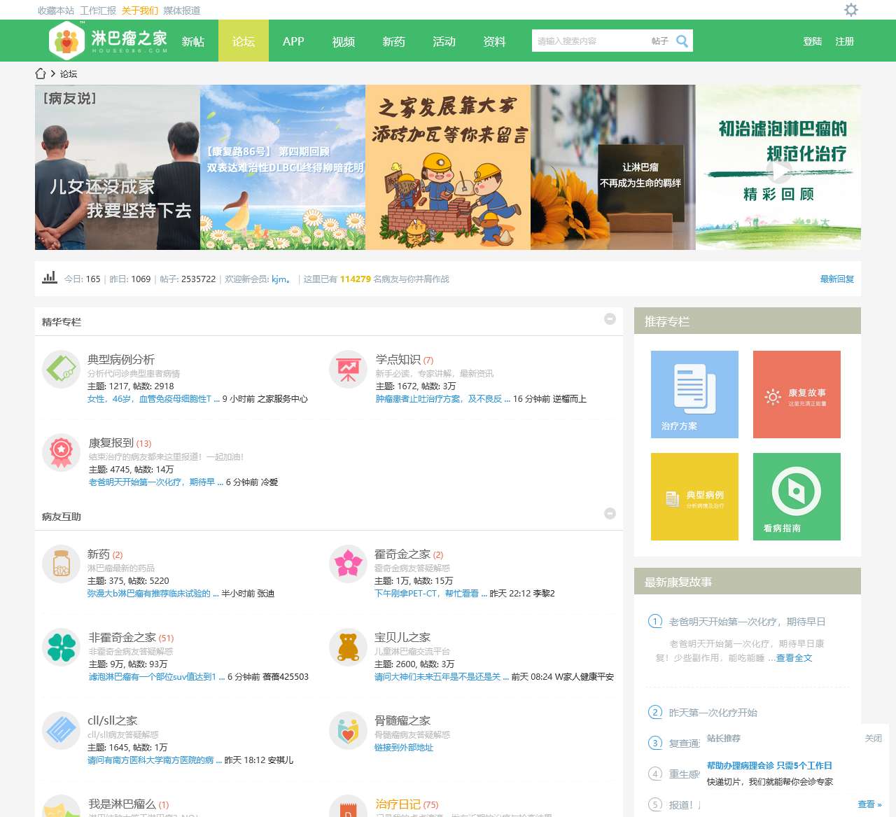 淋巴瘤之家APP客户端