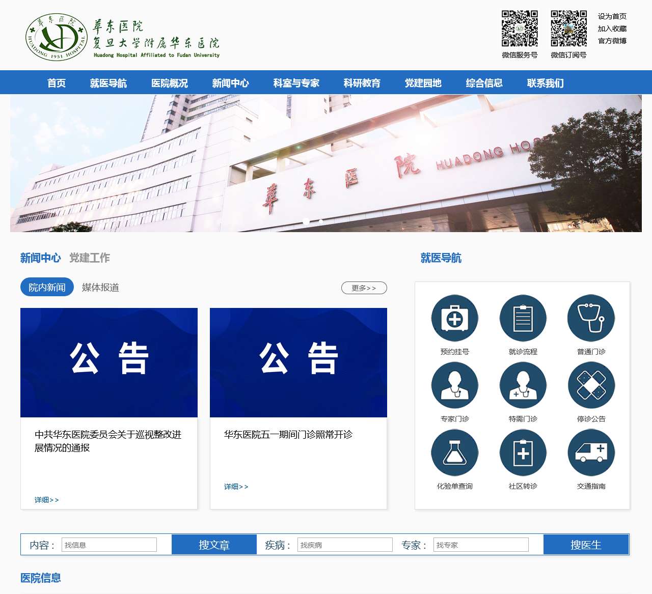 复旦大学附属华东医院