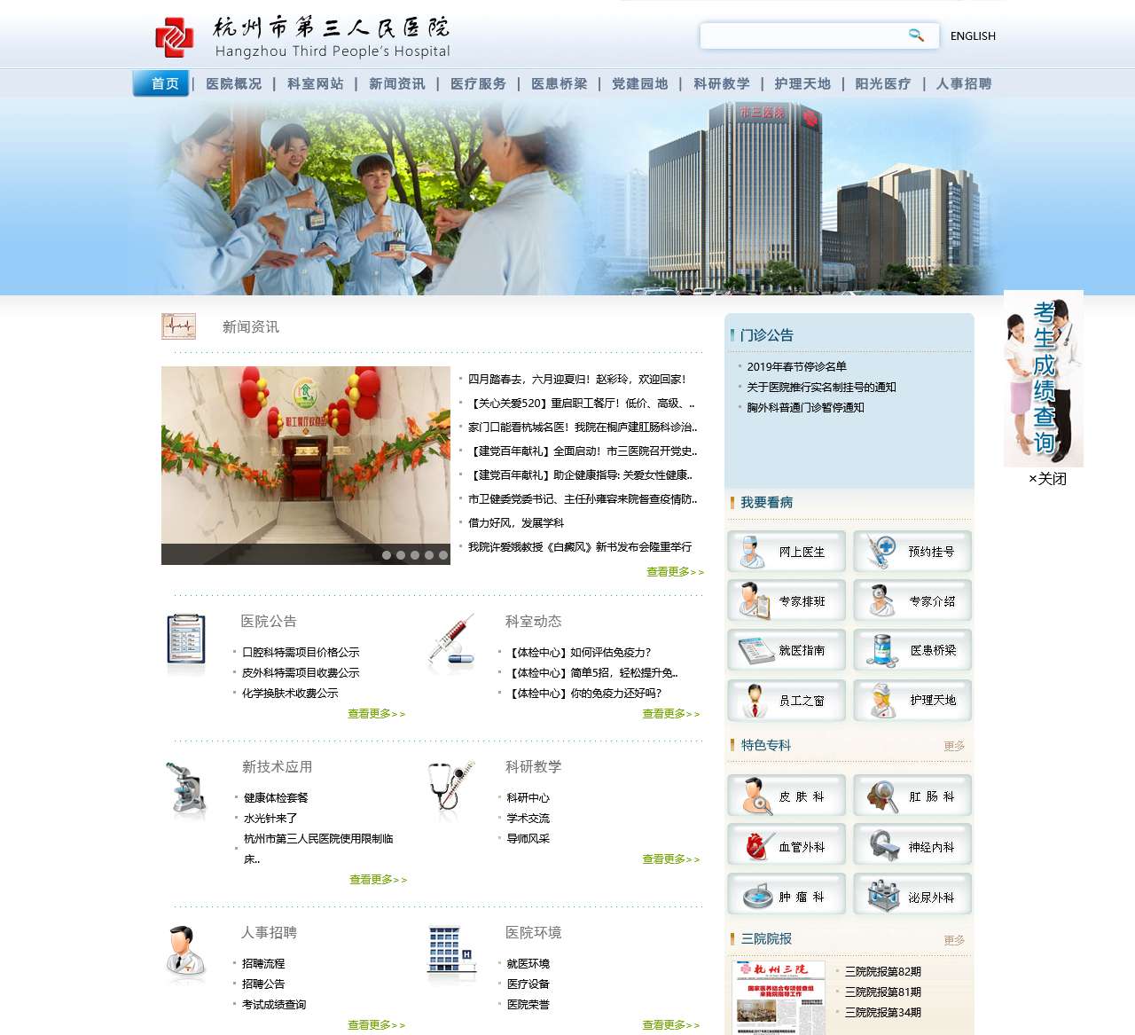 杭州市第三人民医院