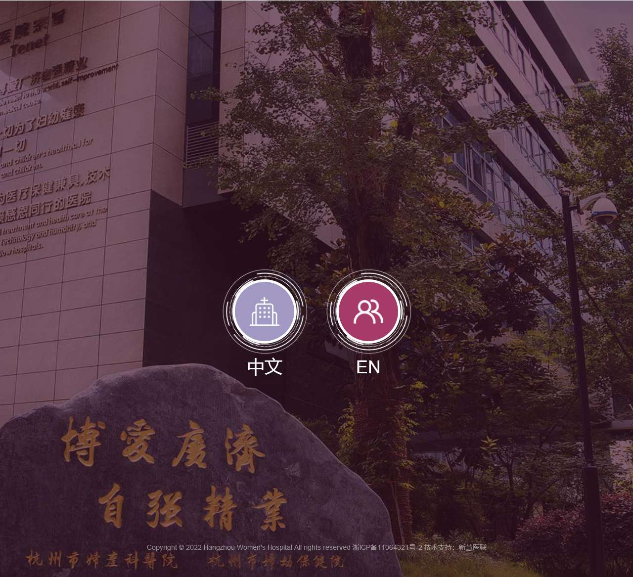 杭州市妇产科医院