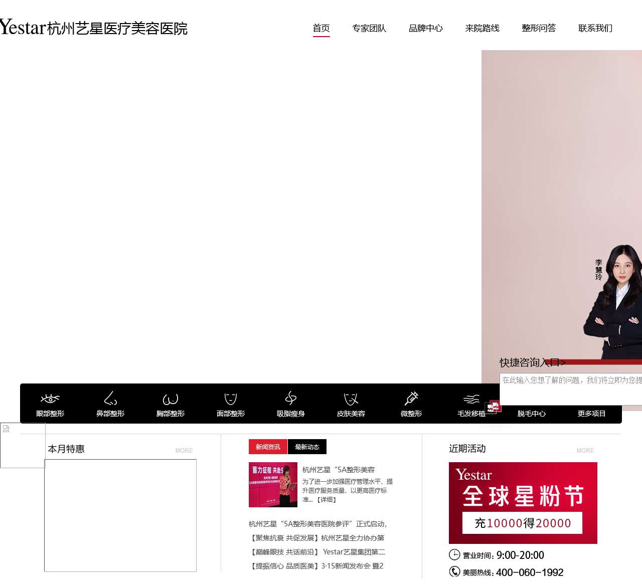 杭州艺星整形美容医院