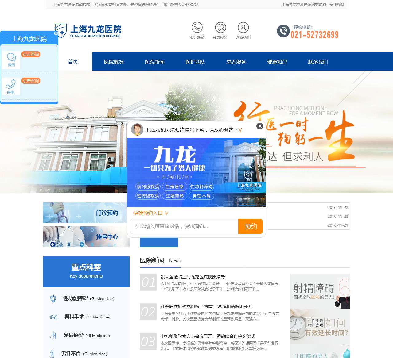 上海九龙男子医院