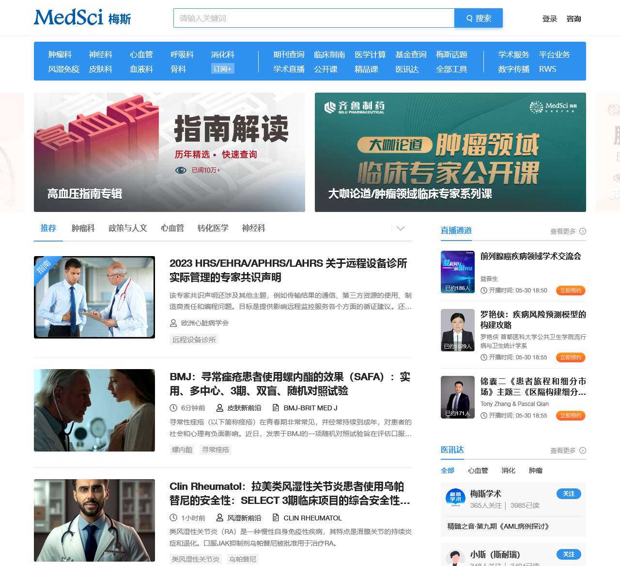 MedSci-临床研究与学术平台