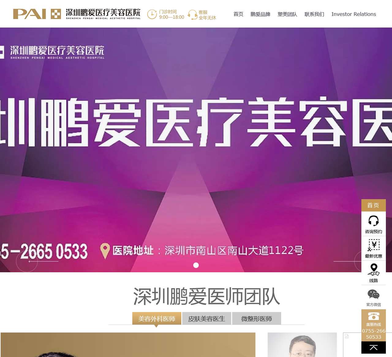 深圳鹏爱医疗美容医院