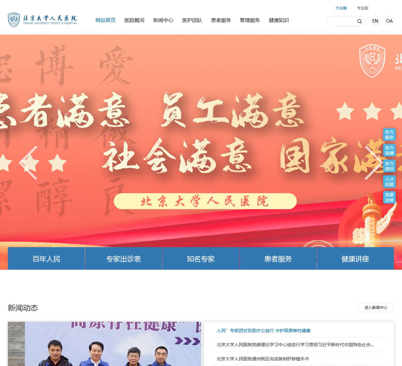 北京大学人民医院