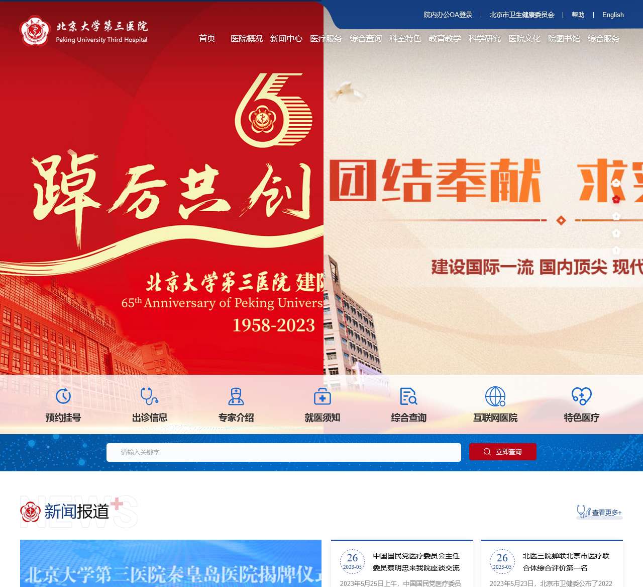 北京大学第三医院