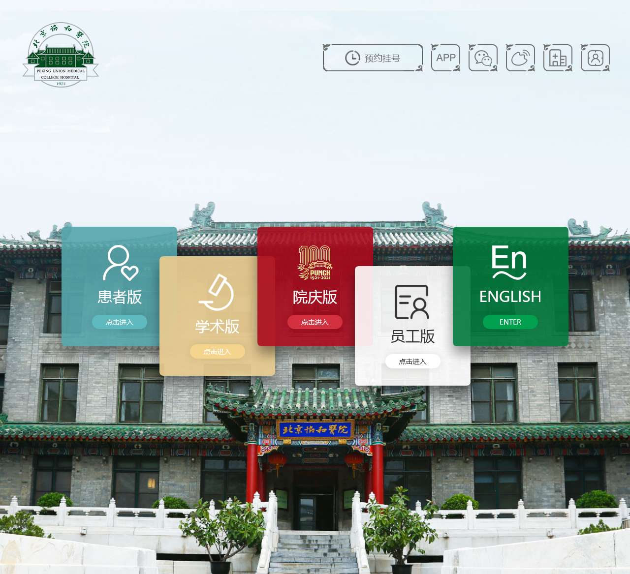 北京协和医院官网