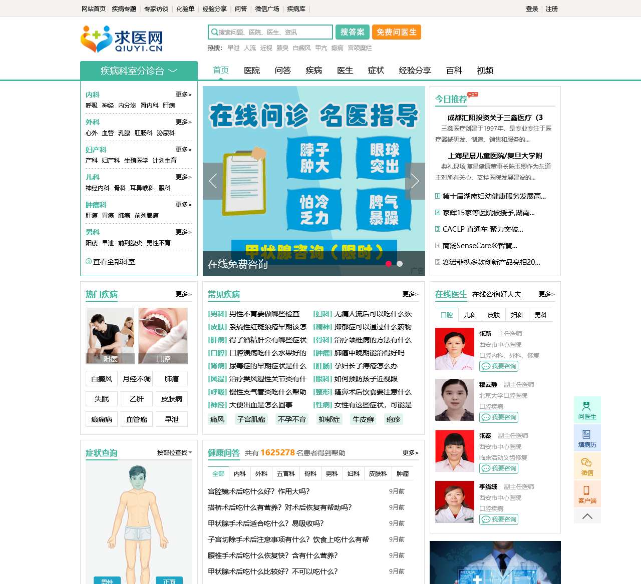 求医网