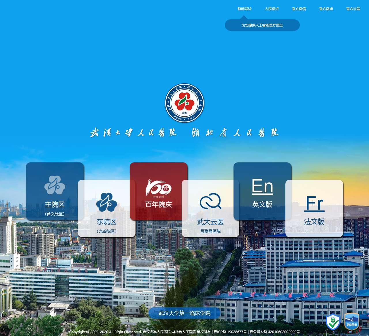 武汉大学人民医院