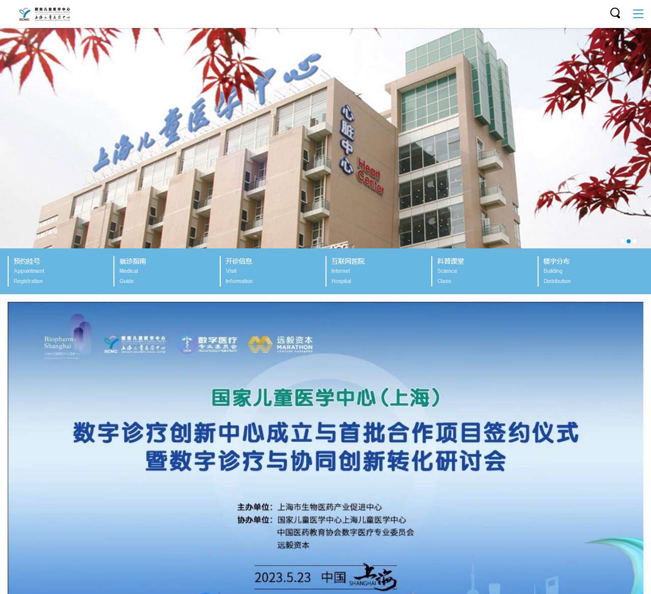 上海儿童医学中心