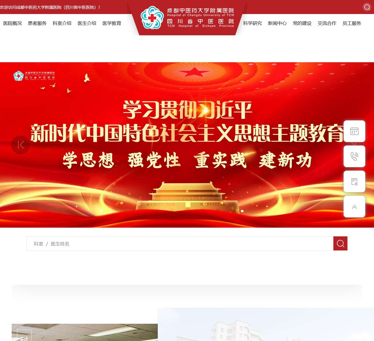 成都中医药大学附属医院