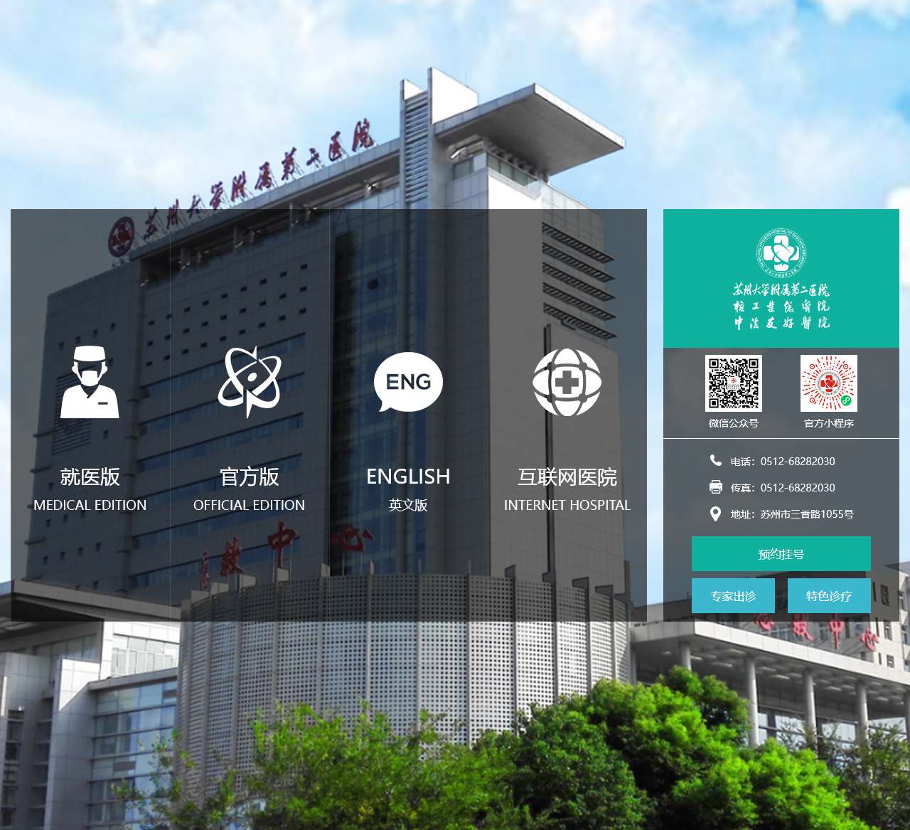 苏州大学附属第二医院