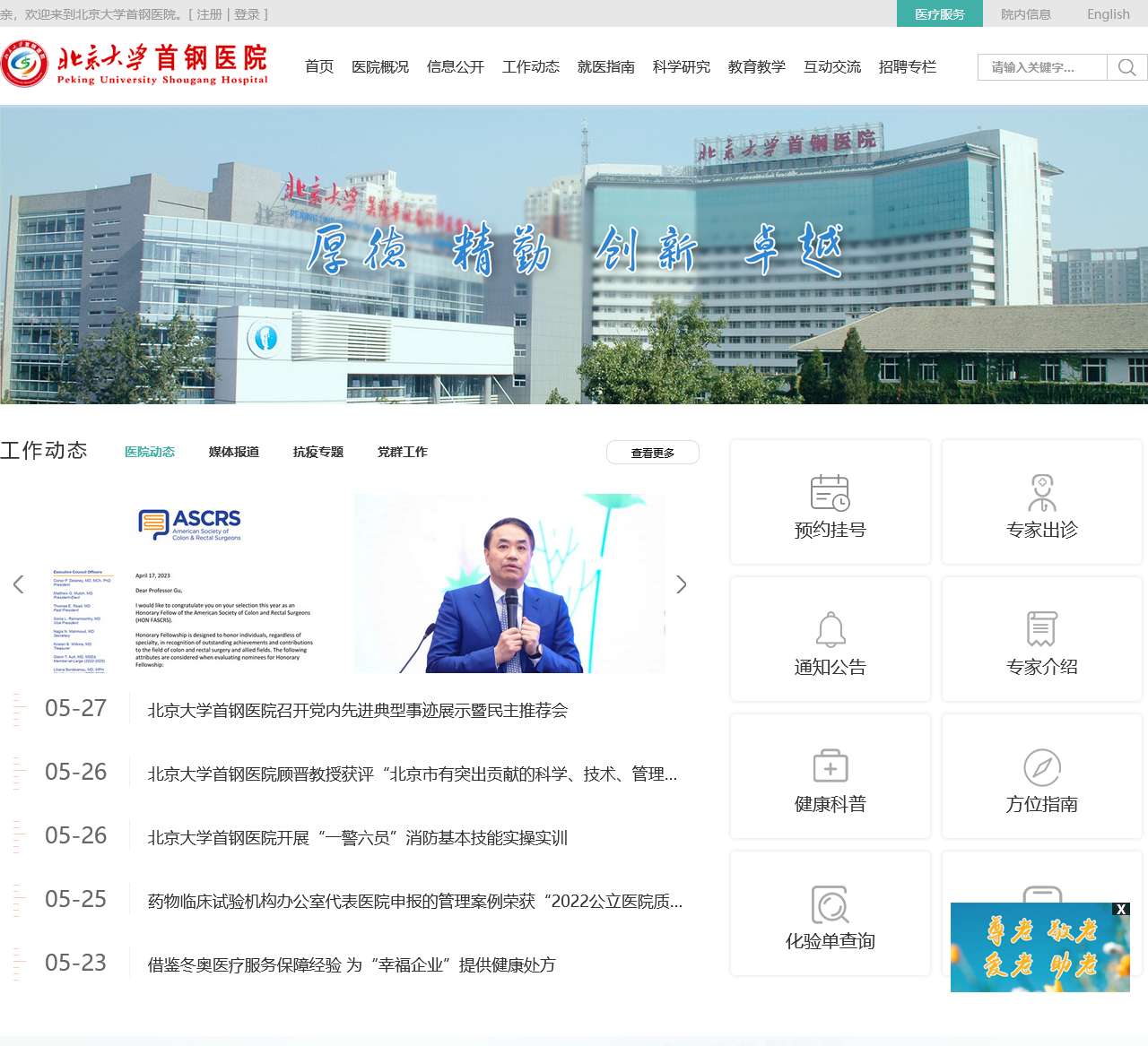 北京大学首钢医院