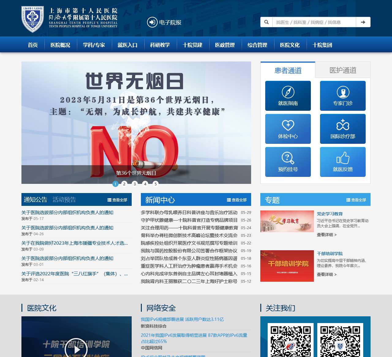 上海市第十人民医院