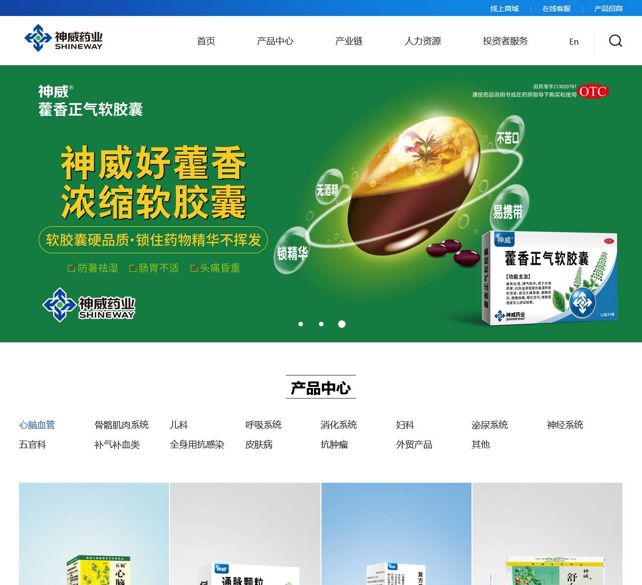 神威药业集团网站