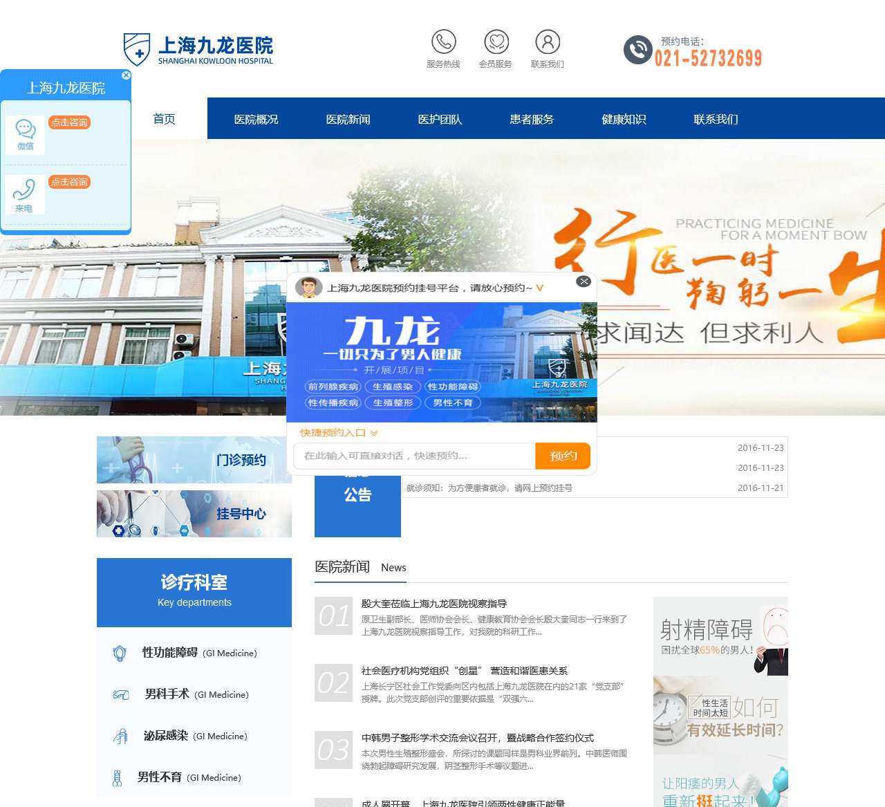 上海九龙男子医院