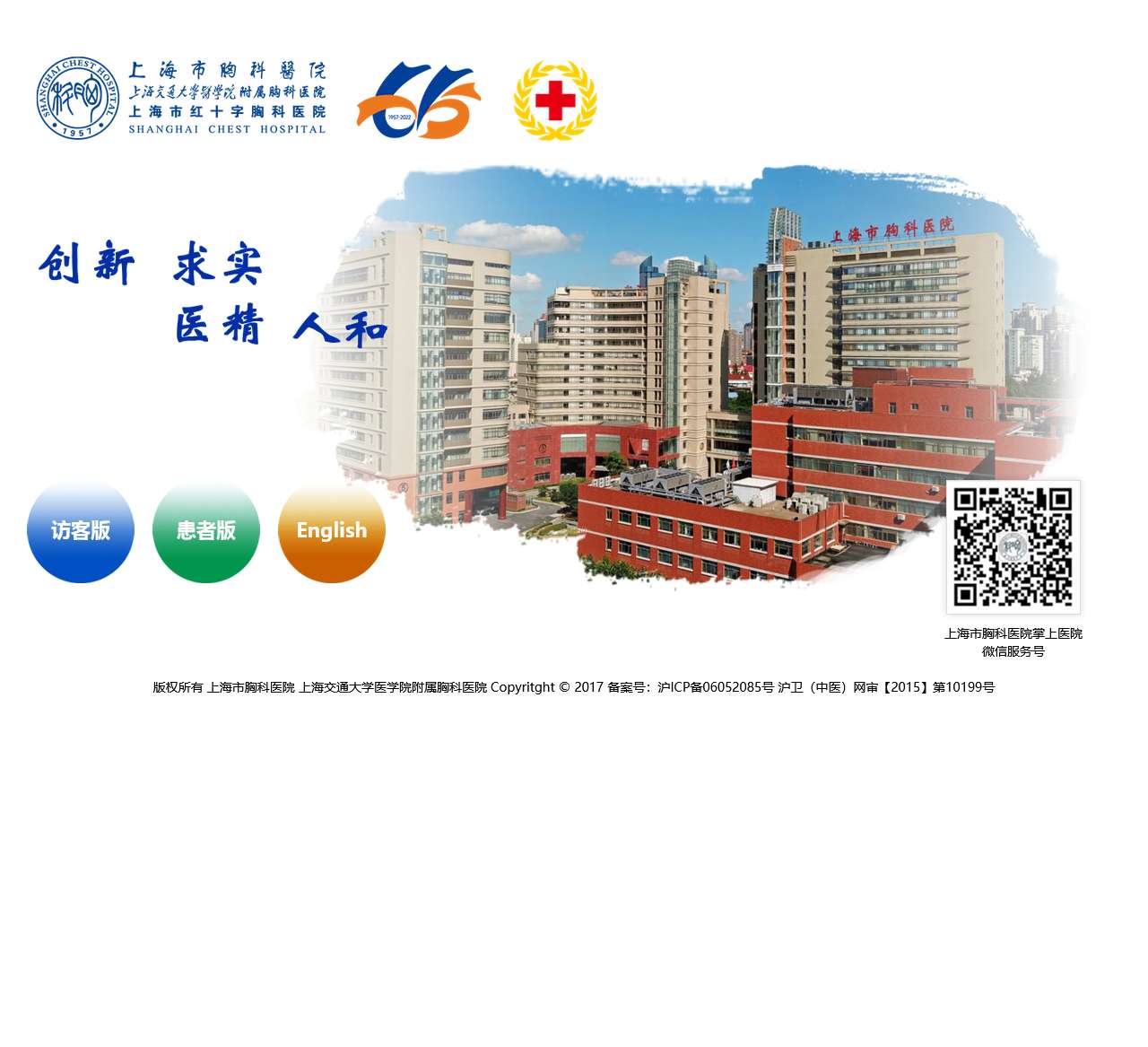 上海市胸科医院