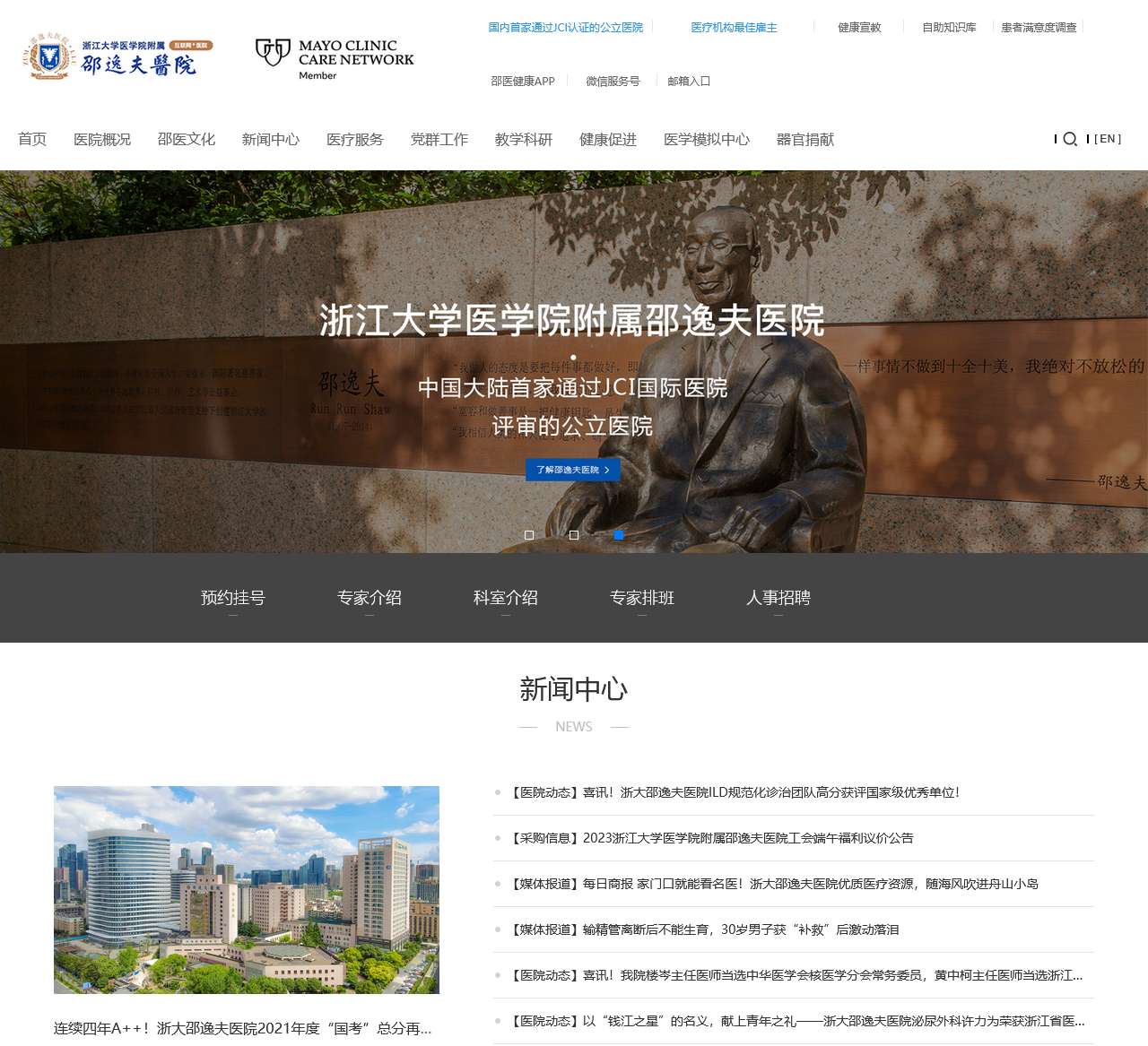 浙江大学医学院附属邵逸夫医院