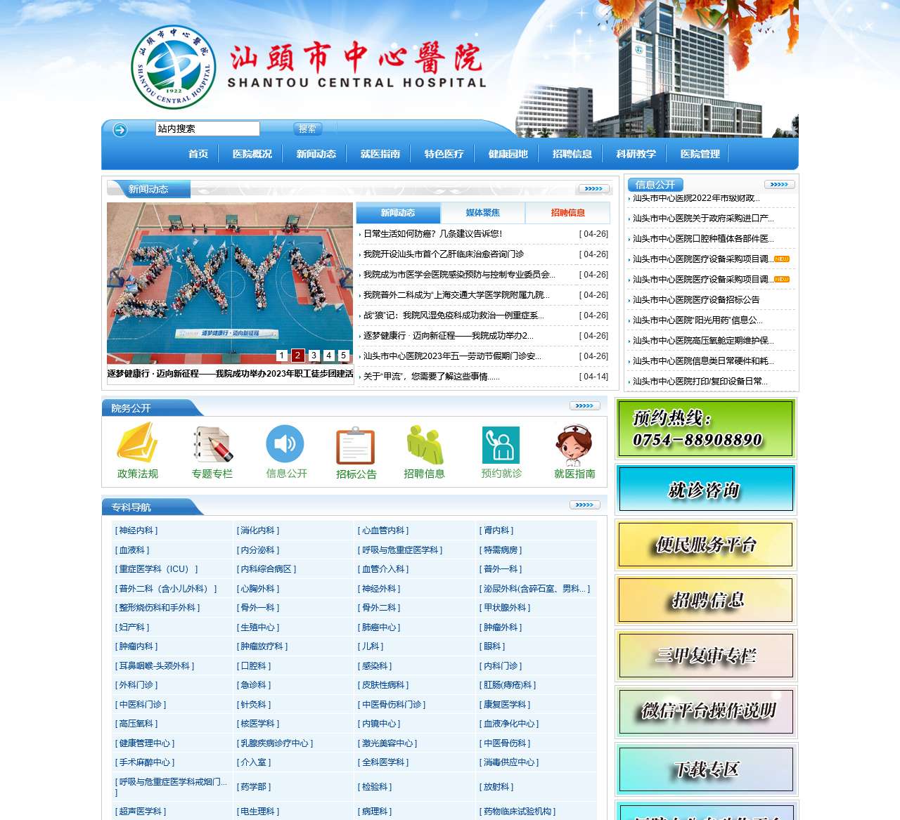 汕头市中心医院