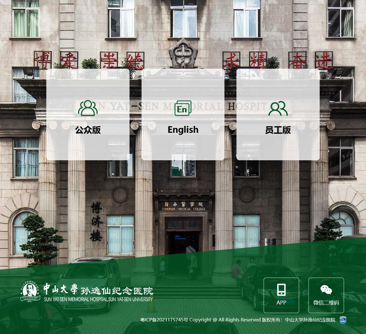 中山大学孙逸仙纪念医院